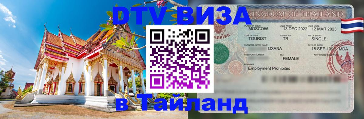 Сколько стоит виза DTV в Тайланд Сан-Сальвадор Сколько стоит виза DTV в Тайланд Сан-Сальвадор